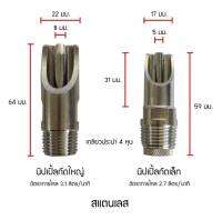 (แพ็ค5ชิ้น) Nipple Drinker ก๊อกน้ำหมู จุ๊บน้ำสแตนเลส ไม่ปิดท้าย ไซด์มาตรฐาน สำหรับหมูขนาดทั่วไป และ ขนาดเล็ก มีท้ายปิด สำหรับลูกหมู