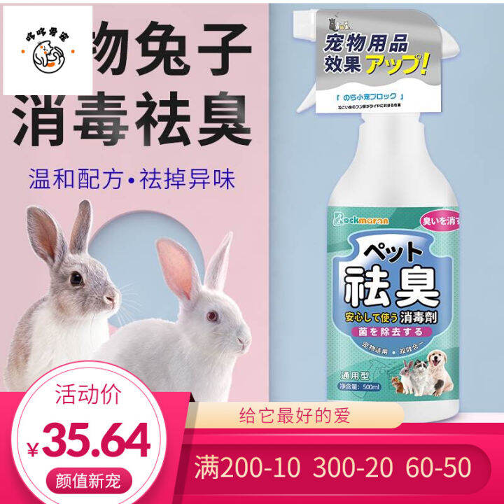 Rabbit Deodorizing Spray to Remove Urine Odor Deodorization
