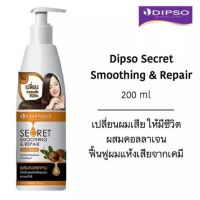 Dipso ดิ๊พโซ่  ซีเคร็ท สมูทติ้ง &amp; รีแพร์ แฮร์ เซรั่ม ( ผสมคอลลาเจนสำหรับผมแห้งเสียรุนแรงและผมทำสี )