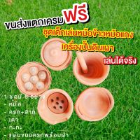 ?แตกเครมฟรี ?ขายปลีก-ส่ง พร้อมส่ง?ส่งของทุกวัน ชุดของเล่นดินเผา ชุดเด็กเล่น ของเล่นเด็ก ชุดหม้อข้าวหม้อแกง เครื่องปั่นดินเผา