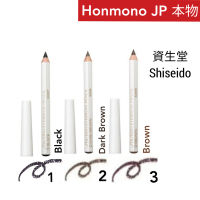 資生堂  Shiseido Eyebrow Pencil
ดินสอเขียนคิ้ว ชิเซโด้ ของแท้จากญี่ปุ่น