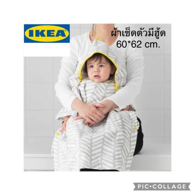 IKEA ผ้าเช็ดตัวมีฮู้ด ผ้าเช็ดตัวเด็ก ผ้าห่อตัว ผ้าห่มเด็ก ผ้าขนหนู เสื้อคลุมอาบน้ำ ผ้าคลุมเด็ก ผ้าขนหนูคลุม ผ้าขนหนูเด็ก สีเทา 60x62 cm