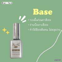 Base Baifen เบส ใบเฟิร์น ของแท้100%