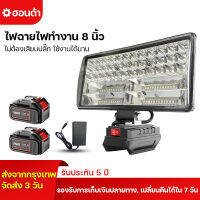 ไฟฉายไฟทำงาน8นิ้ว LED ทำงานไฟฉายไฟฉายไฟฟ้าสปอตไลแบบพกพาแบบ เอาท์พุทกลางแจ้งตั้งแคมป์โคมไฟสำหรับ สามารถใช้ร่วมกับแบตเตอรี่ MAKITA