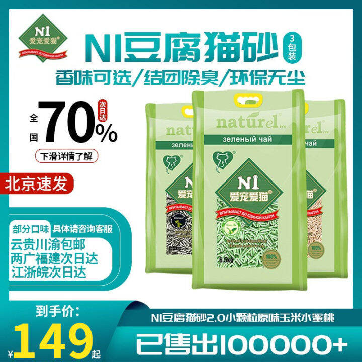 Madian Old Zhao N1 Green Tea Tofu Mixed Cat Litter 2.0 Small Particles Original Flavor Corn