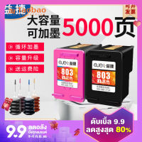 ตลับหมึก803สำหรับเครื่องพิมพ์ HP HP รุ่น HP รุ่น1112 2132 2131 2130 1111 1110 2623 2622 2628ตลับหมึกพิมพ์แบบต่อเนื่อง803XL สีดำหลากสี