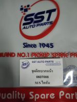 ชุดรองดิสเบรคหน้า Mitsubishi Triton 0607008