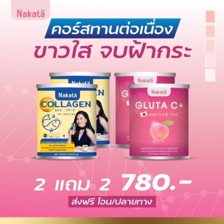 ส่งฟรี-2แถม2-กลูต้าวิตามินซี-คอลลาเจน-ผิวใส-ขาวชลอแก่-ผิวสวยออร่า-ขาวใส