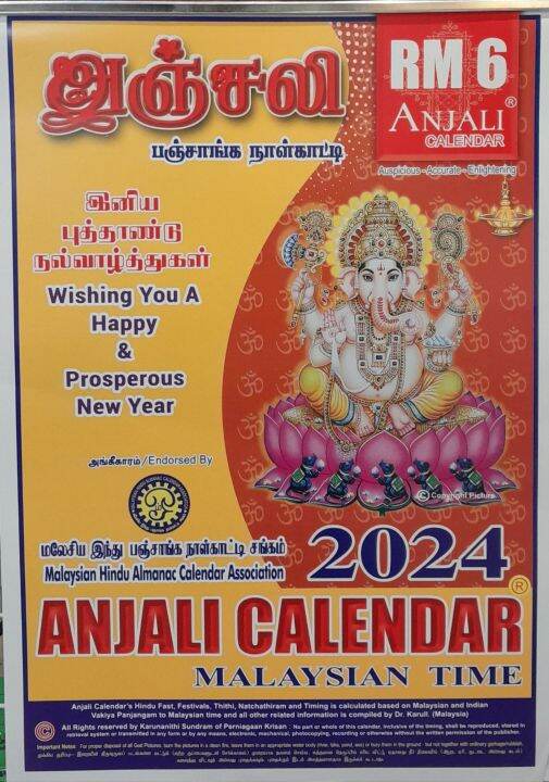 Anjali Calendar 2025 Pdf Download 