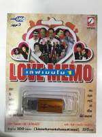 USB Love Memory ชุด 1