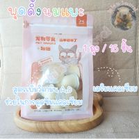 พุดดิ้งนมแพะ BOTH goatmilk pudding [1ถุง/15 ชิ้น] อาหารสัตว์ ขนมสัตว์ กระรอก หนู แฮมสเตอร์ ชูก้าไกรเดอร์ เม่น กระต่าย แมว