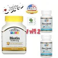 โปรสุดคุ้ม 1 ฟรี 2✨Biotin 10000 mcg 120 เม็ด + Zinc 50 mg 120 เม็ด ช่วยลดผมร่วง บำรุงผมและเล็บ