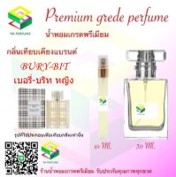 น้ำหอมกลิ่น เบอรี่ บริท หญิง น้ำหอม FRAGRANCE OIL 100% เกรดคุณภาพ กลิ่นเทียบเคียงแบรนด์ ขนาด 10 ml และ 30 ml