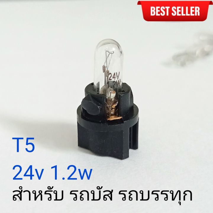 หลอดไฟ-t5-24v-1-2w-24โวลต์-เหมาะสำหรับ-รถทัวร์-รถบัส-รถบรรทุก-ราคา-1หลอด