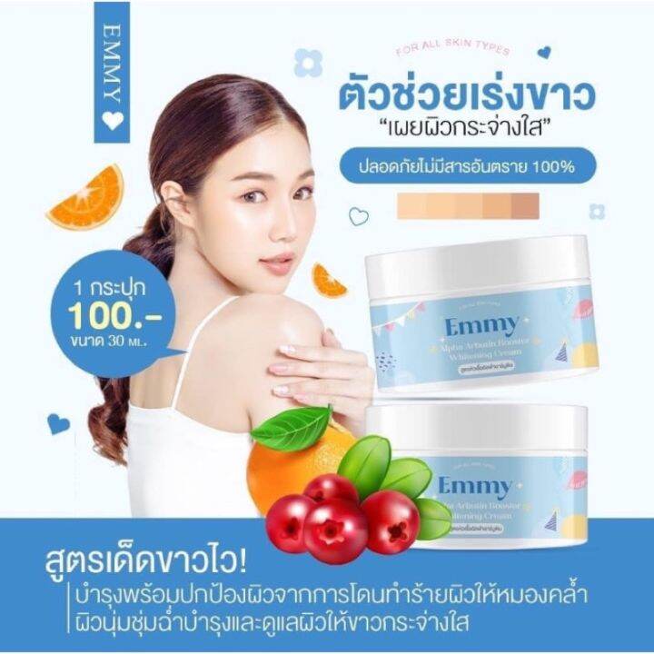 หัวเชื้อโสมเอมมี่-emmy-whitening-body-cream-หัวเชื้ออัลฟ่าอาบูติน-emmy-alpha-arbutin-booster-whitening-cream-30-กรัม