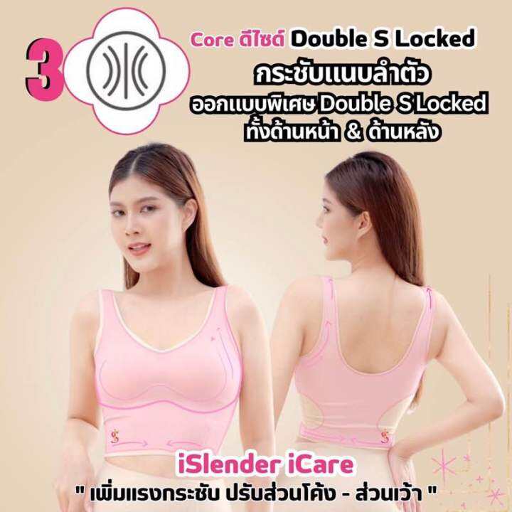 i-slender-i-care-3-in-1-shape-bra-บราหุ่นสวย-บรากระชับหน้าอก-บรายกกระชับ-เก็บส่วนเกิน