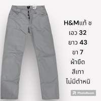 กางเกง H&amp;M ของแท้ เอว 32  ผ้ายืดสีเทาสวยไม่มีตำหนิ ไหม่มาก