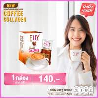 1 กล่อง (10 ซอง) ELLY Coffee with Collagen เอลลี่ กาแฟ ผสม คอลลาเจน คุมหิว ผิวปิ๊ง หุ่นเป๊ะ