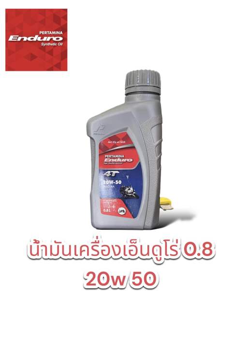 น้ำมันเครื่อง-เอนดูโร่-20w-50-0-8l