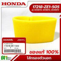 HONDA #17218-ZE1-505 ไส้กรองอากาศตัวนอก ฟองน้ำชั้นนอก GX120, GX160, GX200 อะไหล่เครื่องยนต์ฮอนด้า No.3 #อะไหล่แท้ฮอนด้า #อะไหล่แท้100% #อะหลั่ยแท้ฮอนด้า #อะหลั่ยแท้100%