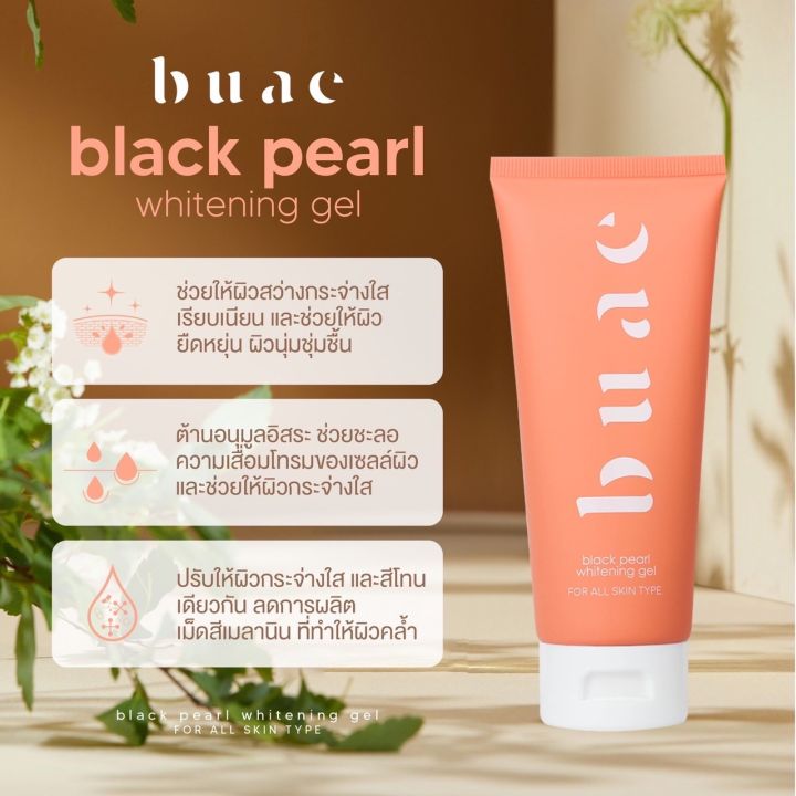 พร้อมส่ง-เจลส้มเร่งขาวโบเอ้-buae-black-pearl-whitening-gel-100กรัม-ผิวขาวใส-กระจ่างใส-บำรุงผิวกาย-ครีมเร่งขาว-ผิวทุกประเภท