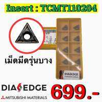 Insert : TCMT110204 เม็ดมีดรุ่นบาง