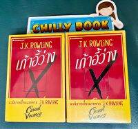 เก้าอี้ว่าง  The Casual Vacancy