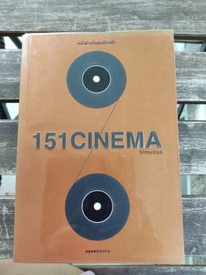 151 Cinema Filmvirus