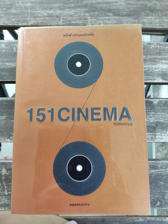 151-cinema-filmvirus