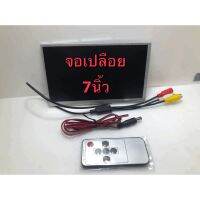 หน้าจอ LCD ขนาด7นิ้วระบบรักษาความปลอดภัยในครัวเรือนควบคุมกล่องรับสัญญาณดาวเทียมหัว DC