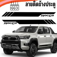 L-581สติ๊กเกอร์ข้างประตู Rocco แถบข้างปรัตู rocco เปลี่ยนข้อความได้