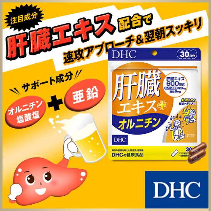 dhc-liver-extract-ornithine-30-day-บำรุงตับ-ล้างพิษ-เหมาะกับผู้ที่ดื่มเหล้า