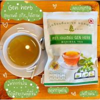 ชามะรุมเจนเฮิร์บ Gen Herb Moringa Tea 1 ห่อ 30 ซอง การันตีของแท้ชัวร์ดื่มง่าย