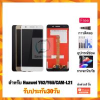 Huawei Y62 Y6ii CAM-L21 หน้าจอ จอชุด แถมฟรี3ย่าง