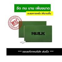 ?(ส่งฟรีด่วนพิเศษ) HULK ฮัค 2 กล่อง ของแท้ ส่งเร็ว