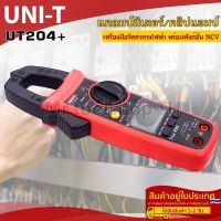 ดิจิตอลแคลมป์มิเตอร์(คลิปแอมป์) รุ่น UT204+ (ย่านวัด NCV) เครื่องมือวัดค่าทางไฟฟ้า สำหรับงานช่างไฟฟ้า,ช่าง