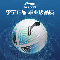 LI-NING ของขวัญจากร้านเรือธงอย่างเป็นทางการของแท้สำหรับเด็กสำหรับการแข่งขันผู้ใหญ่5สำหรับนักเรียนการสอบเข้าโรงเรียนมัธยมฟุตบอลระดับมืออาชีพหมายเลข5