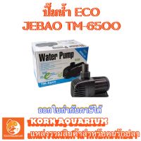 ปั๊มน้ำประหยัดไฟ JEBAO TM 6500 ปั๊มน้ำตู้ปลา-บ่อปลา