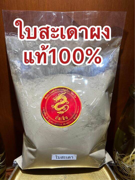 ใบสะเดาผง-ใบสะเดาผงแท้100-ผงใบสะเดา-ใบสะเดาป่น-ใบสะเดาบดผง-บรรจุ250กรัมราคา75บาท