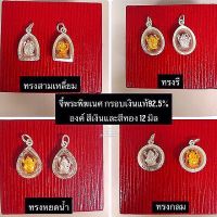 จี้พระพิฆเนศ 10 มิล และ 12 มิล มีองค์สีเงินและสีทอง กรอบเงินแท้92.5% ไม่ลอก ไม่ก่อให้เกิดอาการแพ้ ?มีใบรับประกันเงินแท้92.5%