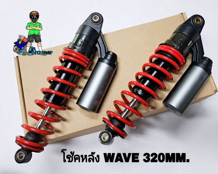 โช้คหลัง-showa-เทค5-wave-ยาว320mm