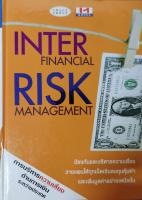 INTER FINANCIAL RISK MANAGEMENT การบริหารความเสี่ยงด้านการเงิน ระหว่างประเทศ