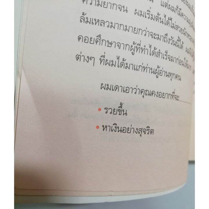 มีหลายภาพ-มือ2-หนังสือการเงินส่วนบุคคล-รหัสลับความรวย-the-rules-of-wealth-โดย-richard-templar