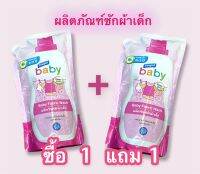 ผลิตภัณฑ์ซักผ้าเด็ก ซื้อ 1 แถม 1(Teepol Baby )สูตรอ่อนโยน เหมาะสำหรับเด็กอ่อน