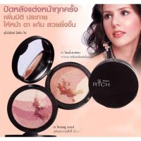 ไฮไลท์ บลัชออน Mistine Rich Shimmer Powder มิสทีน ริช ชิมเมอร์