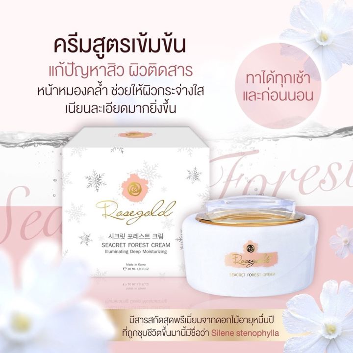 secret-forest-cream