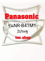 ขอบยางตู้เย็น Panasonic 2ประตู รุ่นNR-B41M1