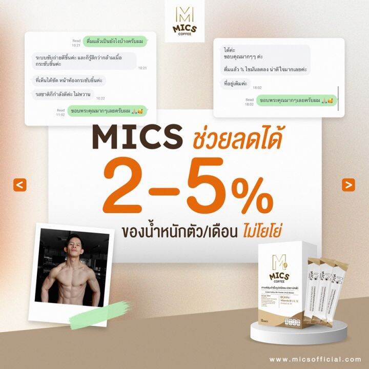 pre-order-7-14วัน-mics-3-กล่อง-กาแฟไม่อ้วน-ดื่มง่าย-ไม่มีน้ำตาล-เพิ่มการเผาพลาญ-โฟกัสดี-สร้างกล้ามเนื้อ-คุมหิว