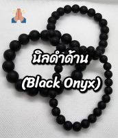 หินนิลดำ (Black Onyx)