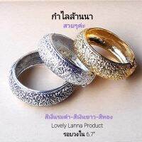 กำไลชุดไทย กำไลแฟชั่น งานละเอียดสวยงามมาก เครื่องประดับชุดไทย กำไล By Lovely Lanna Product